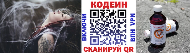 Кодеин напиток Lean (лин)  Нелидово 